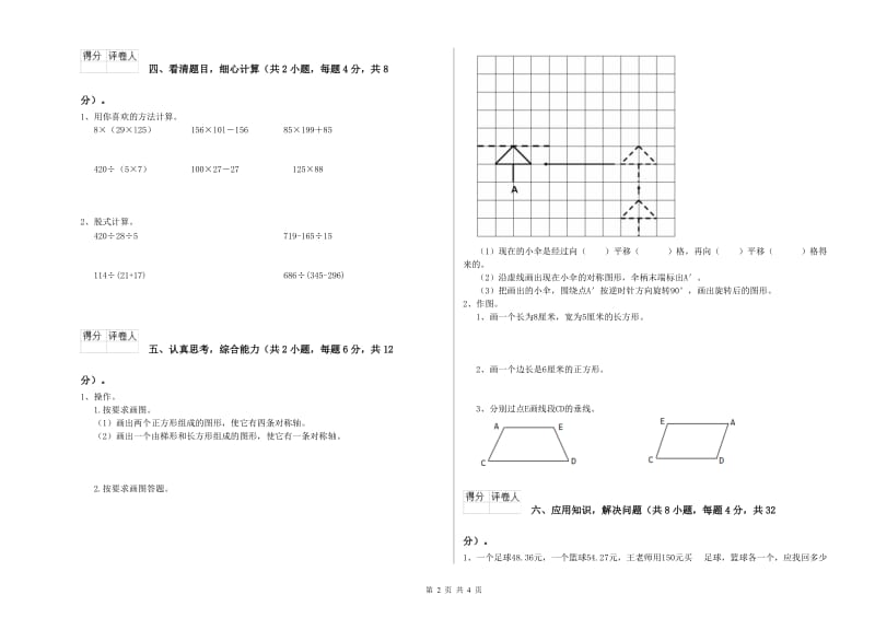 黑龙江省重点小学四年级数学上学期开学检测试卷 附解析.doc_第2页