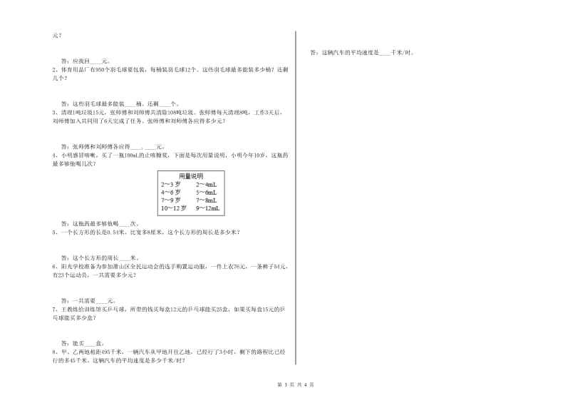 黑龙江省重点小学四年级数学上学期开学检测试卷 附解析.doc_第3页