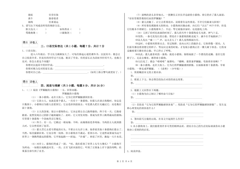 黑龙江省重点小学小升初语文每周一练试题 附解析.doc_第2页