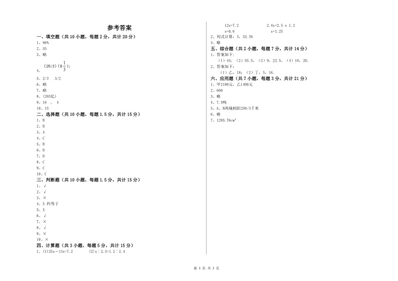 青岛市实验小学六年级数学下学期过关检测试题 附答案.doc_第3页