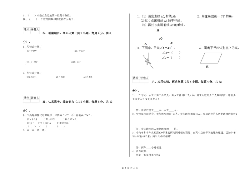 辽宁省2020年四年级数学下学期过关检测试卷 附解析.doc_第2页