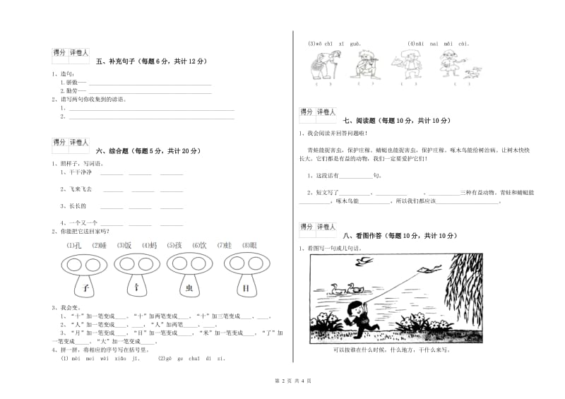 长治市实验小学一年级语文下学期每周一练试题 附答案.doc_第2页