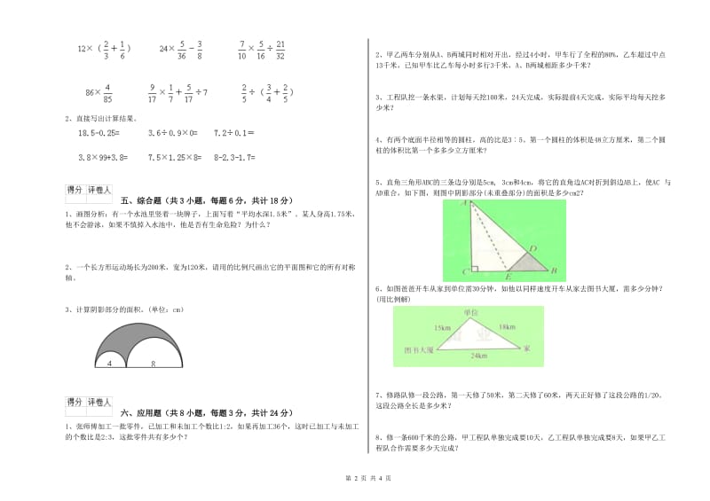 陕西省2020年小升初数学综合练习试题C卷 含答案.doc_第2页