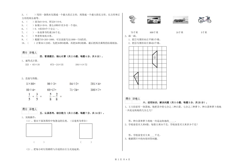 青海省实验小学三年级数学上学期开学检测试卷 附答案.doc_第2页