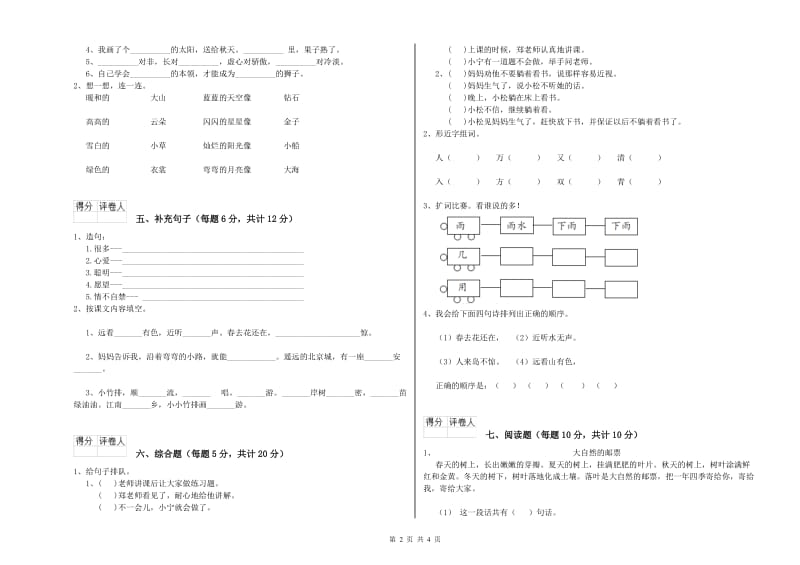 黑龙江省重点小学一年级语文上学期能力检测试题 附答案.doc_第2页