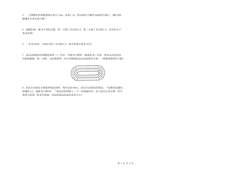 青海省2019年小升初数学模拟考试试卷B卷 附答案.doc_第3页