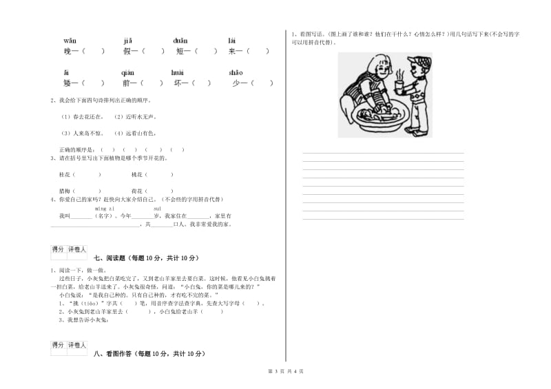 辽阳市实验小学一年级语文【上册】期中考试试题 附答案.doc_第3页