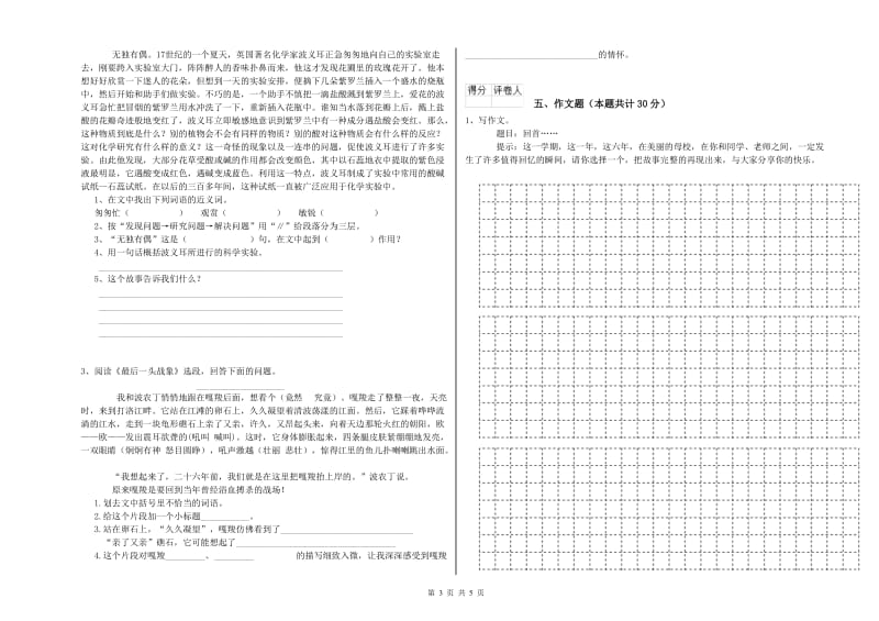 黑龙江省重点小学小升初语文能力提升试卷A卷 附解析.doc_第3页