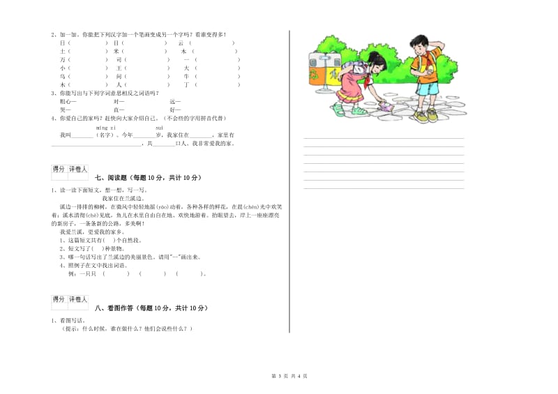 防城港市实验小学一年级语文【上册】综合检测试题 附答案.doc_第3页