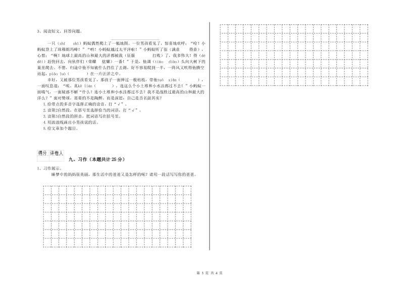 青海省2020年二年级语文【下册】同步检测试卷 附答案.doc_第3页