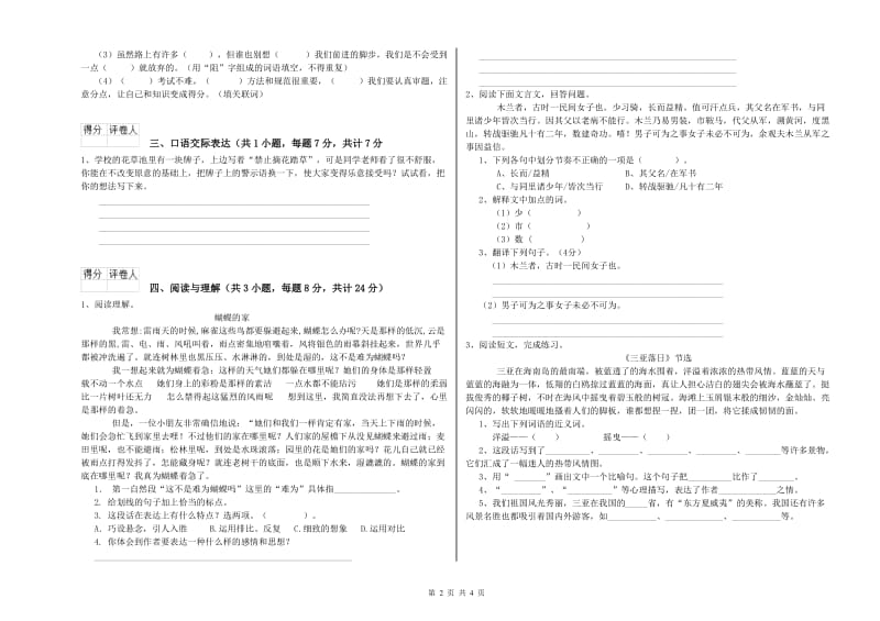 阳江市重点小学小升初语文过关检测试卷 含答案.doc_第2页