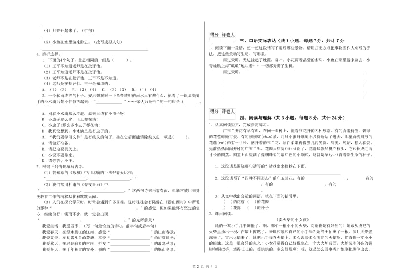 阿拉善盟重点小学小升初语文自我检测试卷 含答案.doc_第2页