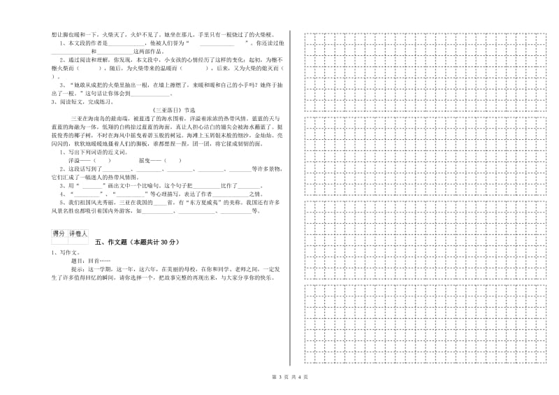 阿拉善盟重点小学小升初语文自我检测试卷 含答案.doc_第3页