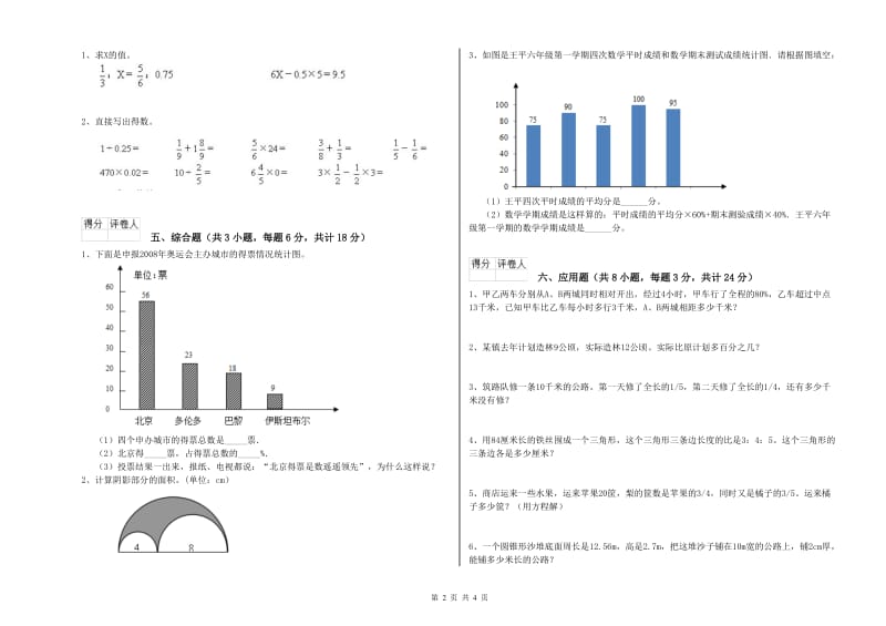 黑龙江省2020年小升初数学能力提升试题B卷 附解析.doc_第2页