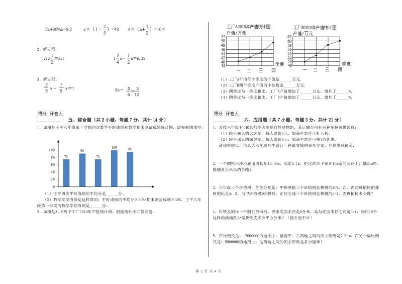 贵阳市实验小学六年级数学【下册】开学考试试题 附答案.doc_第2页