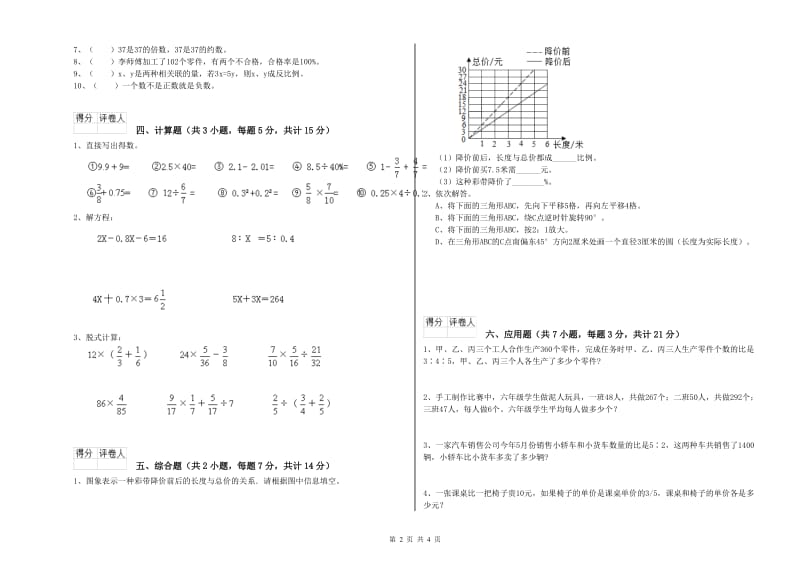 黔东南苗族侗族自治州实验小学六年级数学【下册】每周一练试题 附答案.doc_第2页