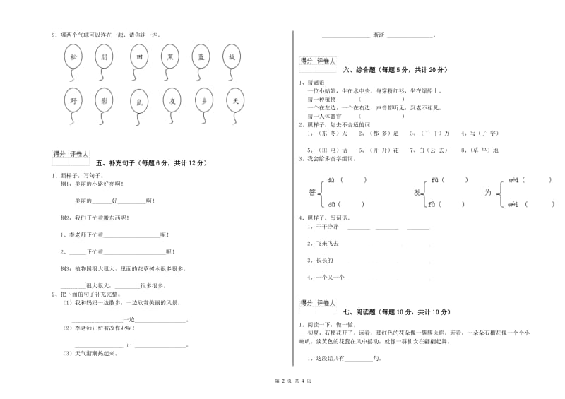 阿里地区实验小学一年级语文【下册】开学检测试卷 附答案.doc_第2页