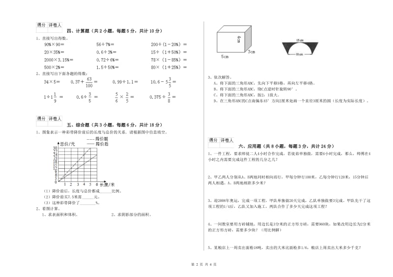 辽宁省2019年小升初数学考前练习试题A卷 含答案.doc_第2页