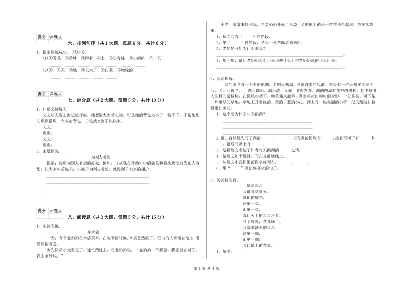 黑龙江省2020年二年级语文【下册】同步练习试卷 含答案.doc_第2页