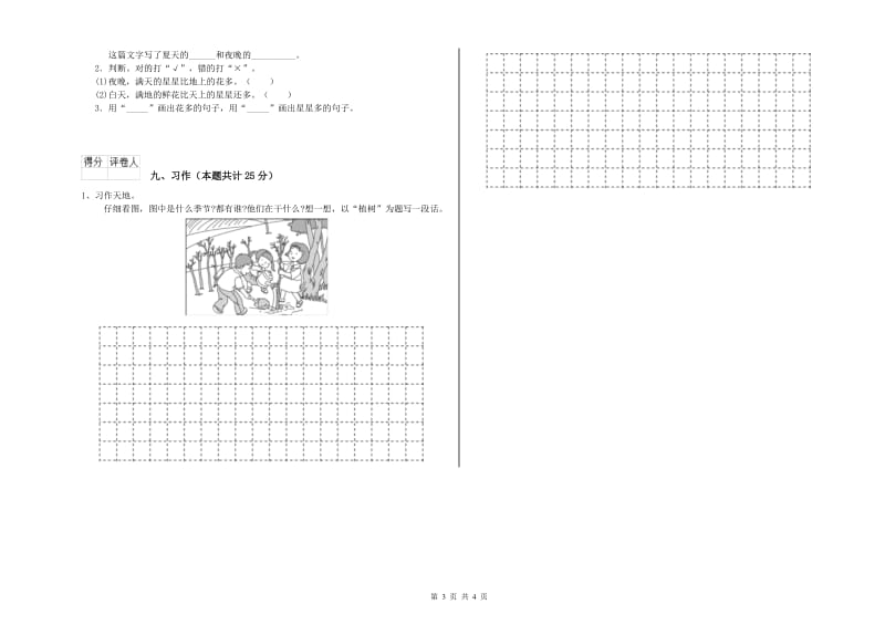 黑龙江省2020年二年级语文【下册】同步练习试卷 含答案.doc_第3页