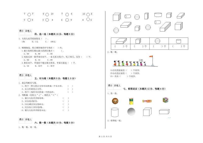 黔西南布依族苗族自治州2020年一年级数学上学期月考试题 附答案.doc_第2页