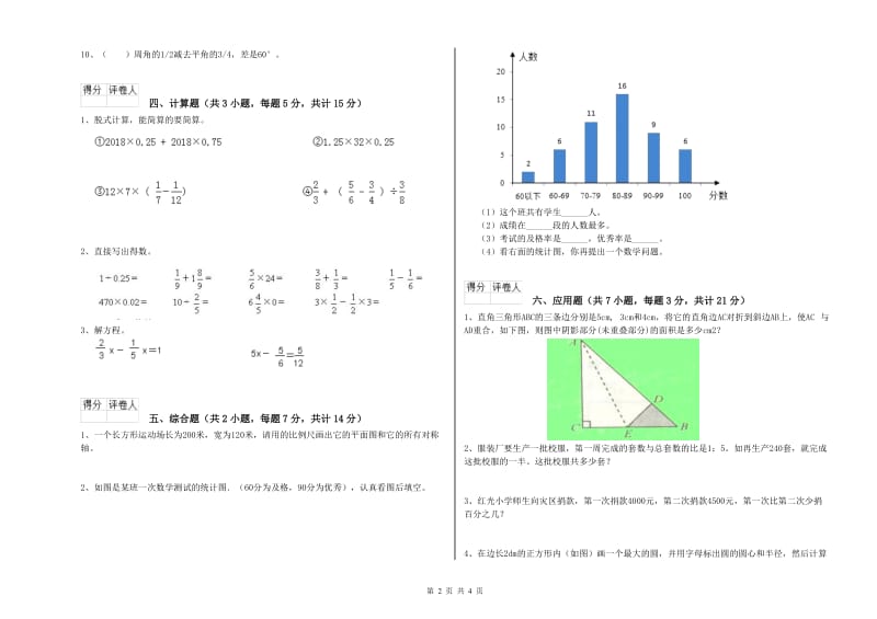 驻马店地区实验小学六年级数学上学期综合检测试题 附答案.doc_第2页