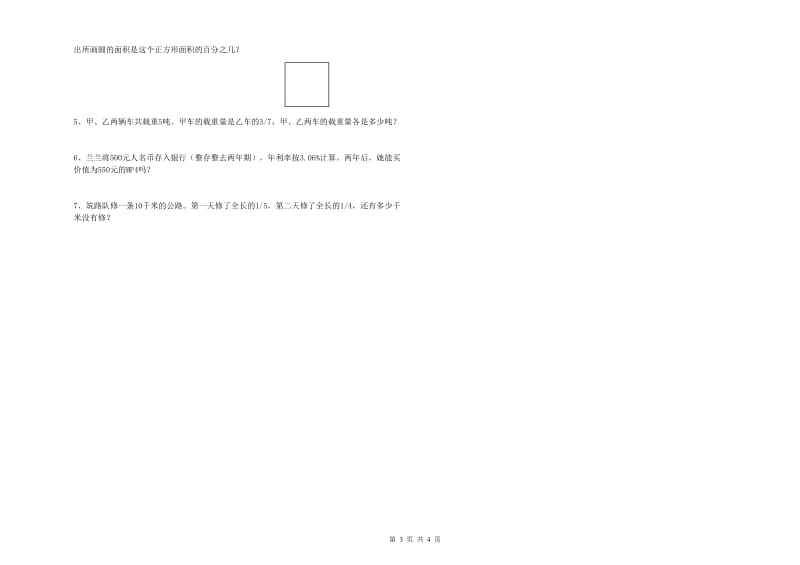 驻马店地区实验小学六年级数学上学期综合检测试题 附答案.doc_第3页