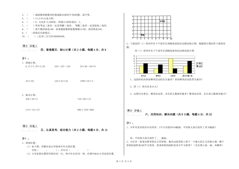 青海省重点小学四年级数学上学期全真模拟考试试题 附解析.doc_第2页