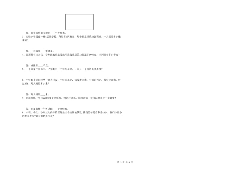 青海省重点小学四年级数学上学期全真模拟考试试题 附解析.doc_第3页