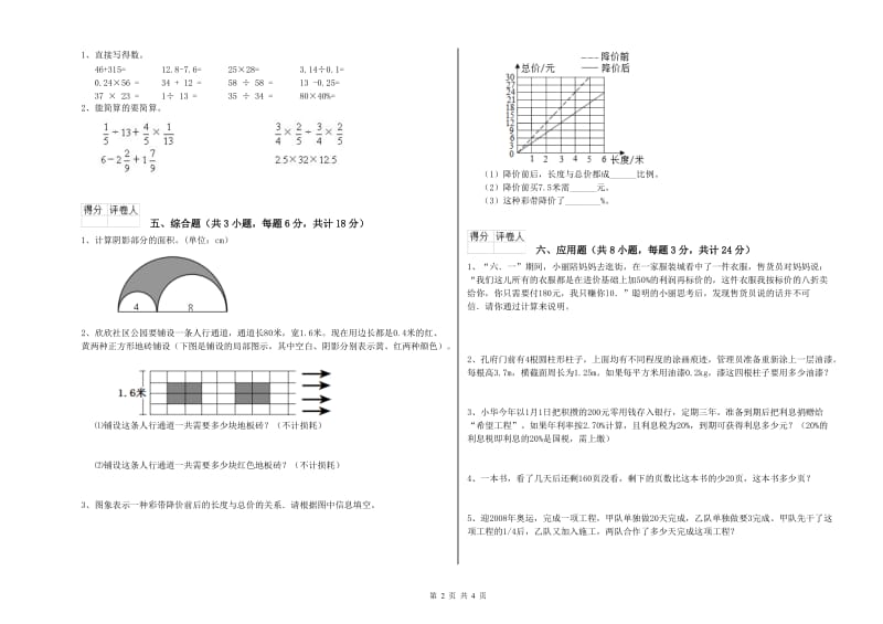 黑龙江省2019年小升初数学过关检测试题B卷 含答案.doc_第2页