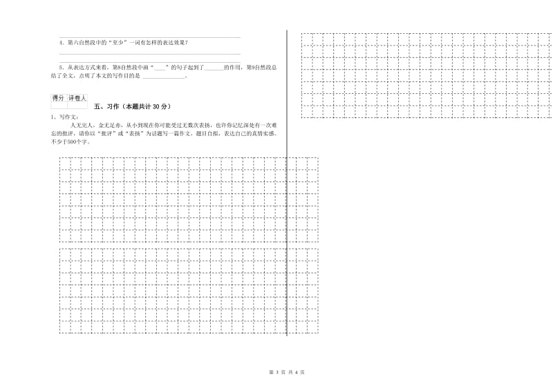 阜阳市实验小学六年级语文【上册】考前练习试题 含答案.doc_第3页