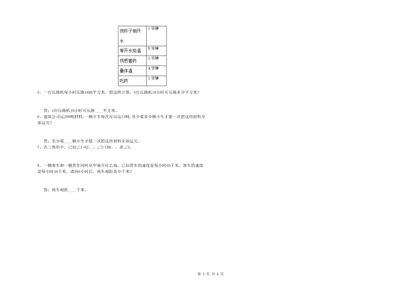 青海省重点小学四年级数学上学期期末考试试卷 附答案.doc_第3页