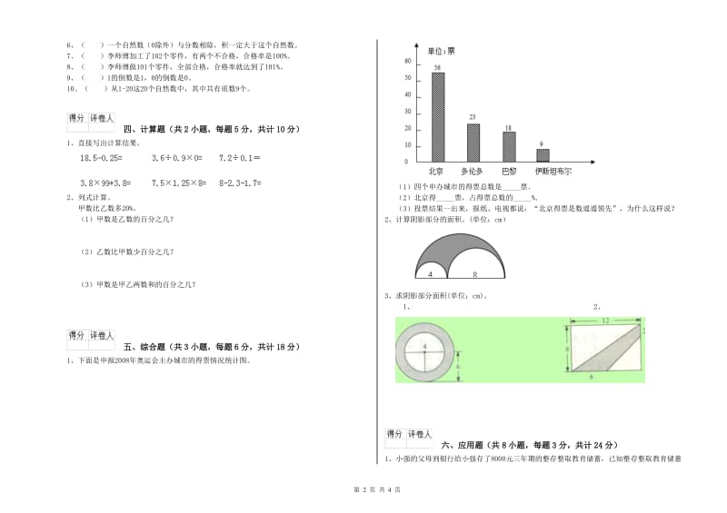 青海省2020年小升初数学每周一练试卷C卷 含答案.doc_第2页