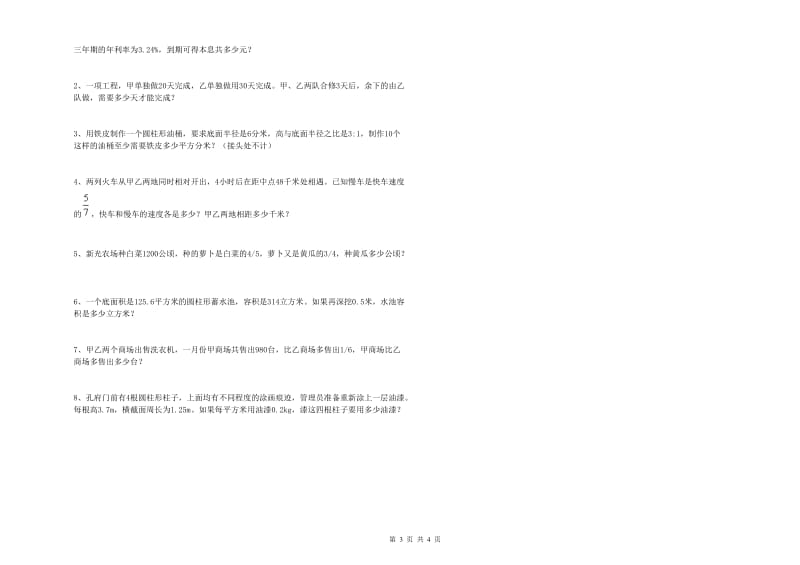 青海省2020年小升初数学每周一练试卷C卷 含答案.doc_第3页