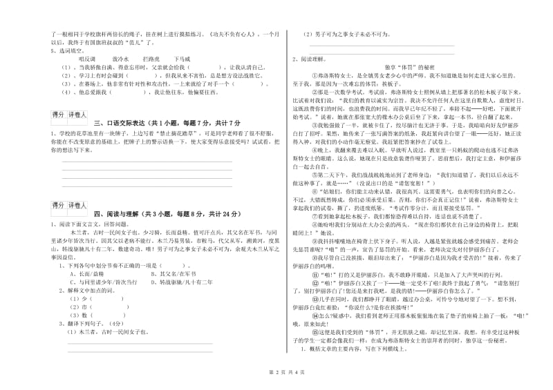 陕西省重点小学小升初语文能力检测试卷B卷 附答案.doc_第2页