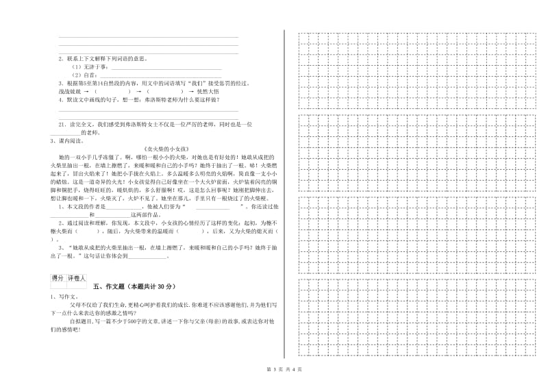 陕西省重点小学小升初语文能力检测试卷B卷 附答案.doc_第3页