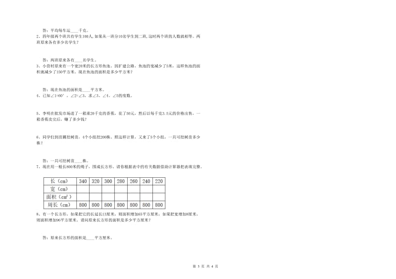 辽宁省重点小学四年级数学【下册】过关检测试卷 附解析.doc_第3页