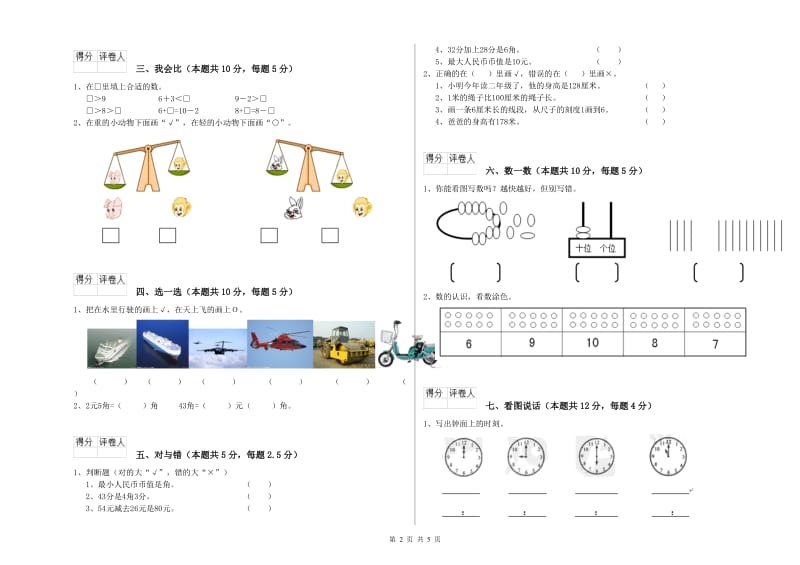 长沙市2019年一年级数学上学期过关检测试卷 附答案.doc_第2页