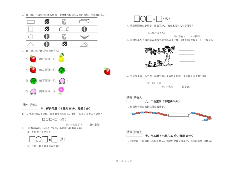 长沙市2019年一年级数学上学期过关检测试卷 附答案.doc_第3页