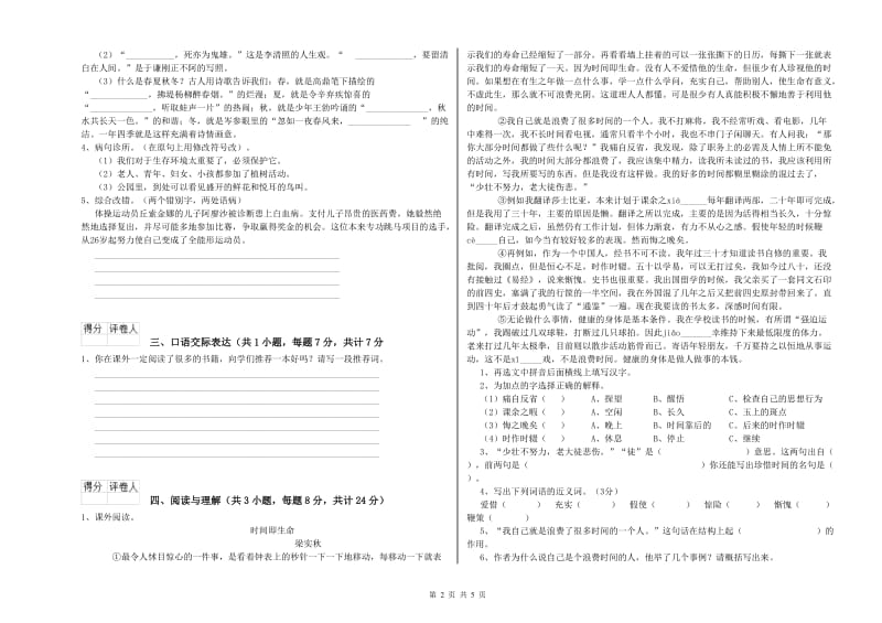 阳江市重点小学小升初语文模拟考试试题 含答案.doc_第2页