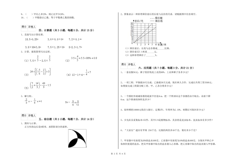 陇南市实验小学六年级数学【上册】期末考试试题 附答案.doc_第2页