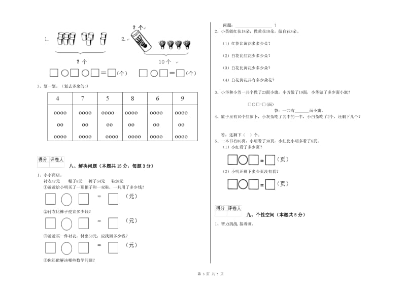 阿坝藏族羌族自治州2020年一年级数学上学期全真模拟考试试卷 附答案.doc_第3页