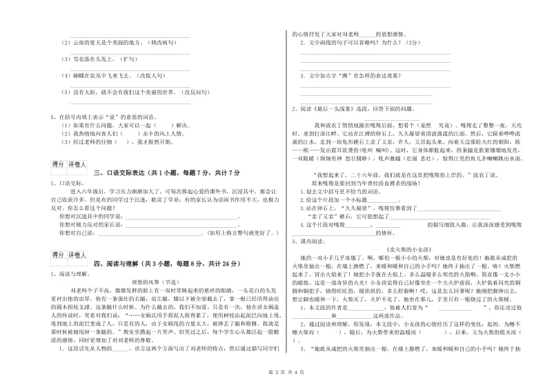 陇南市重点小学小升初语文能力提升试卷 含答案.doc_第2页