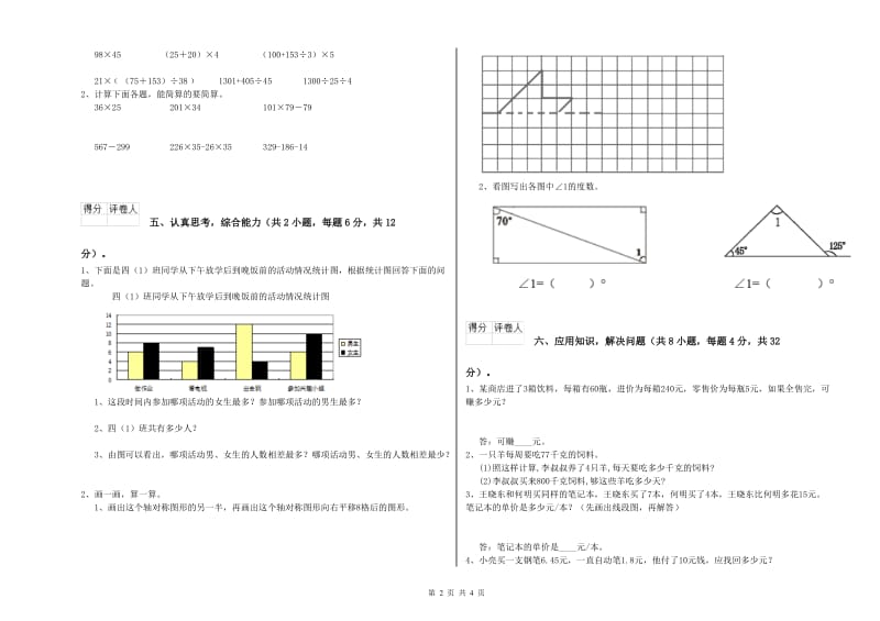 黑龙江省2019年四年级数学下学期综合练习试题 附解析.doc_第2页