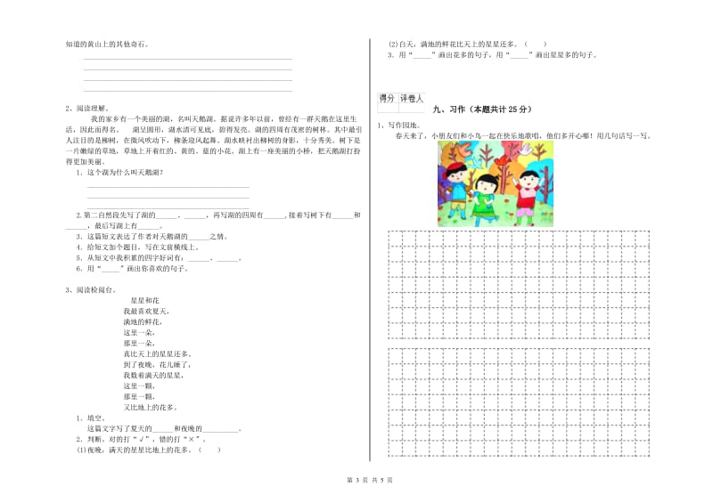 黑龙江省2020年二年级语文【下册】开学考试试卷 附解析.doc_第3页