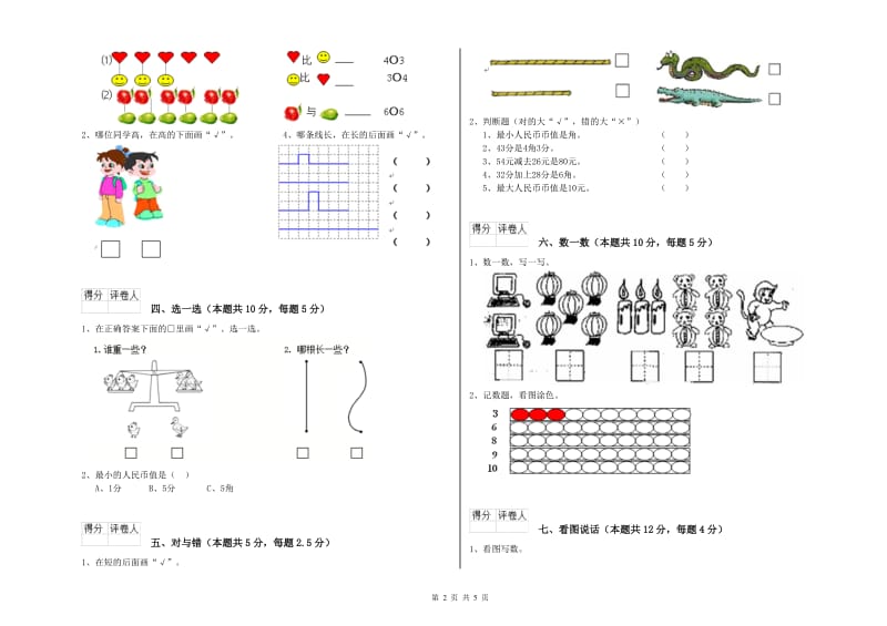 齐齐哈尔市2020年一年级数学下学期能力检测试卷 附答案.doc_第2页