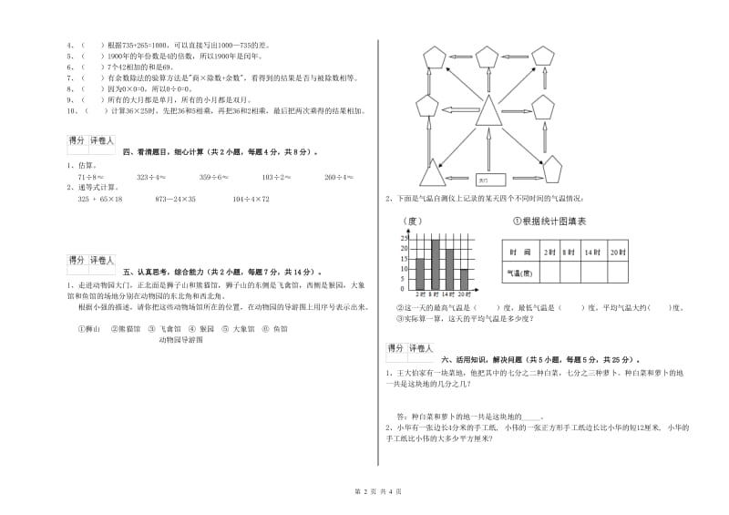 黑龙江省实验小学三年级数学【下册】期中考试试卷 附答案.doc_第2页