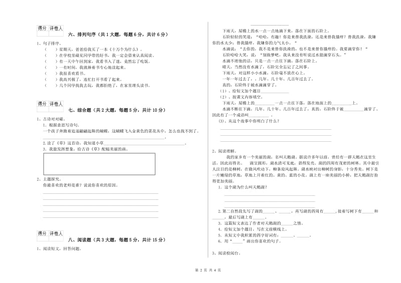 黑龙江省2020年二年级语文上学期每日一练试卷 附解析.doc_第2页