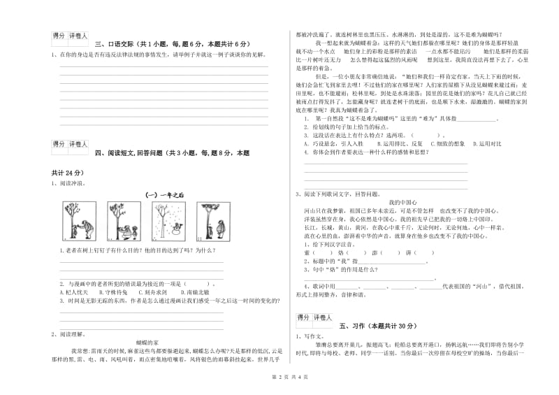 黄冈市实验小学六年级语文上学期全真模拟考试试题 含答案.doc_第2页