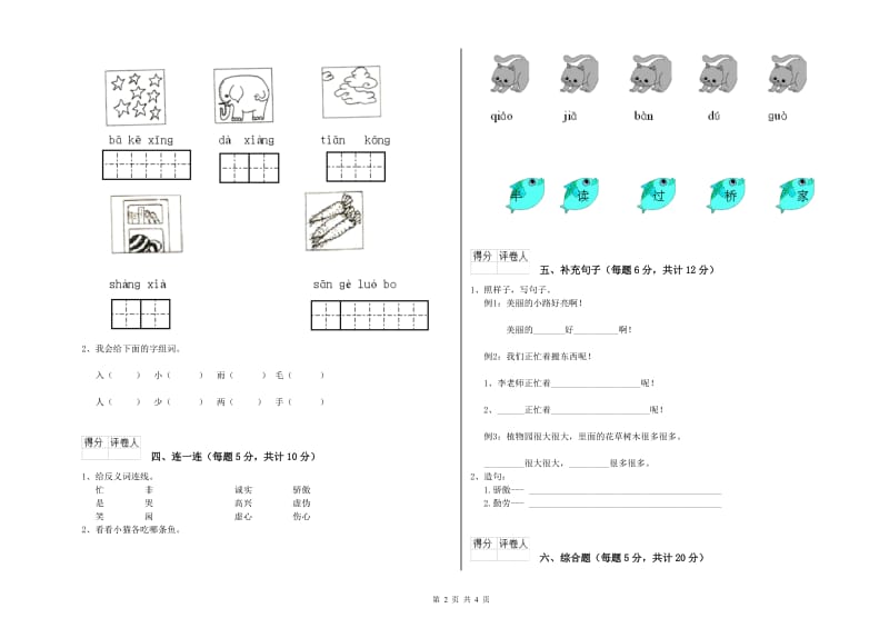 齐齐哈尔市实验小学一年级语文上学期每周一练试卷 附答案.doc_第2页